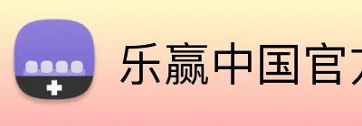 乐赢中国官方网 logo